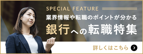 銀行員に必要な資格とは キャリアアップにつながる資格も紹介 求人 転職エージェントはマイナビエージェント