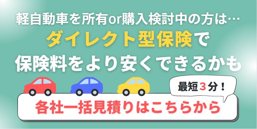 軽自動車の任意保険料 気になる相場は 自動車保険一括見積もり